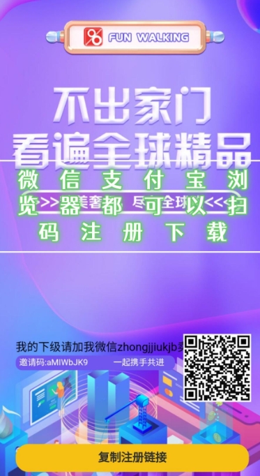 趣步国际版 2024趣步邀请码是多少  邀请码怎么获取