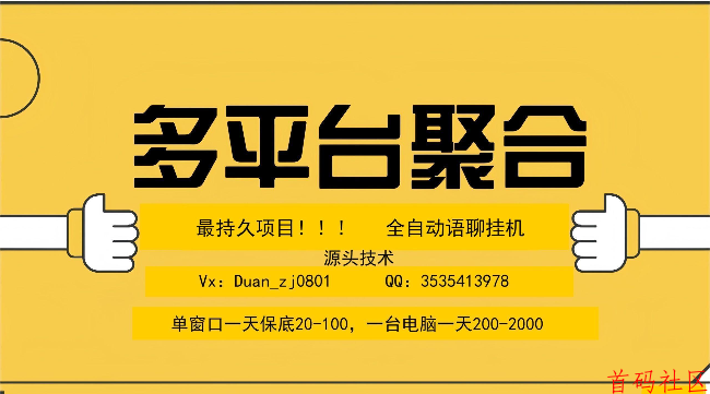 最强多平台聚合全自动语聊挂机！！！