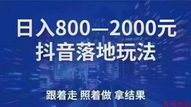 “独家曝光！抖音黑科技兵马俑商城主站（支点科技app）盈利策略，让你成为赚钱高手”