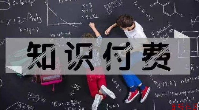 【支点商学院】专业指导，一对一服务！揭秘知识付费咨询的赚钱之道