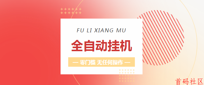 掌赚宝自动阅读挂机项目，VX视频号零撸挂机赚米，每天轻松三位数，保姆级教程！