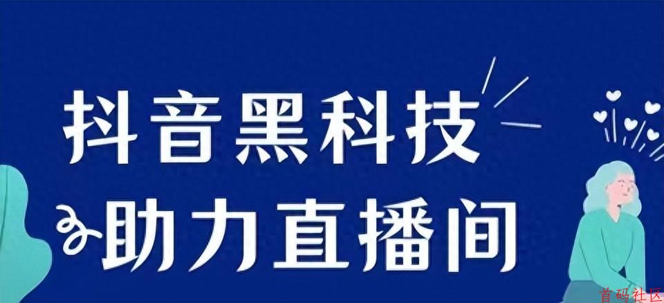 抖音黑科技大揭秘：带你解锁流量密码的神器！