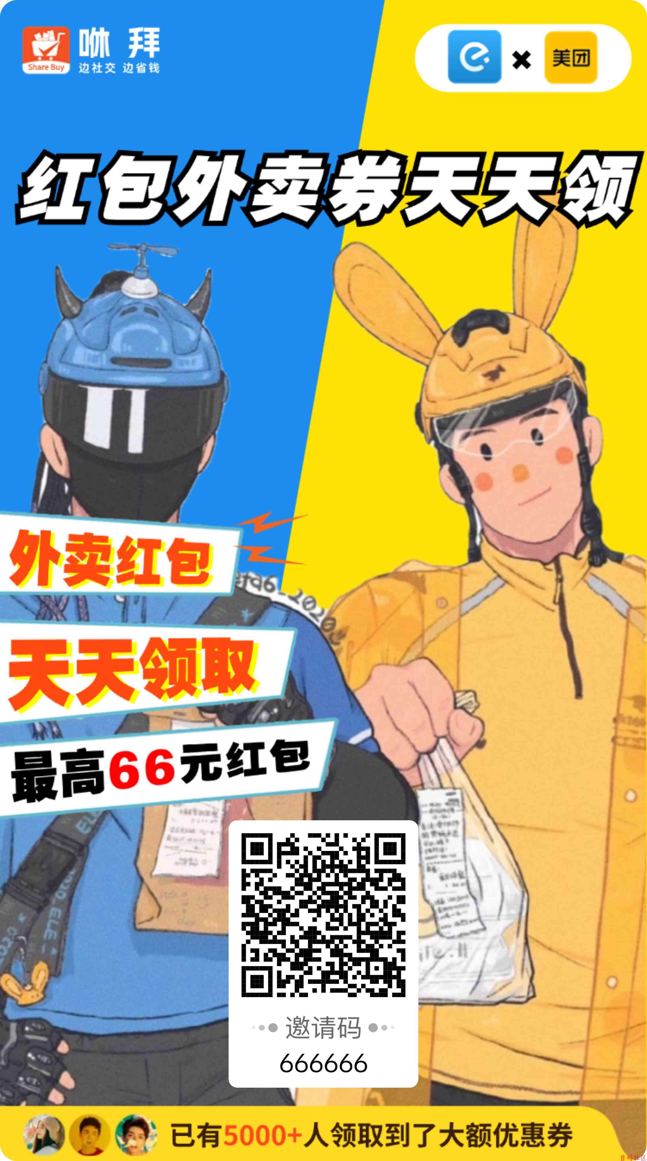 咻拜APP：你的全方位省钱神器，开启品质生活新篇章！