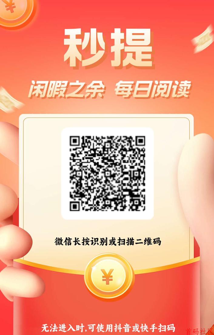 新多多阅读首码：单号日入3-5米，多号操作收益翻倍，轻松赚取零花钱