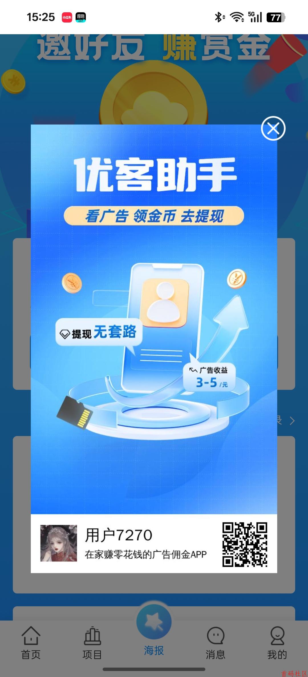 忧客助手，看广告保底3块，激活5块，两天回本