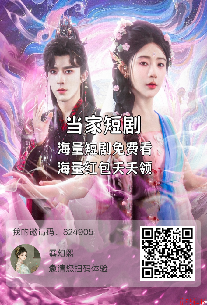 当家短剧，纵横短剧二台，两个项目可以一起撸，看短剧得永久分红