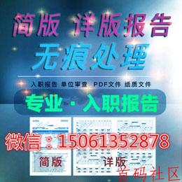 征信报告修改软件无痕修改电子版合格视频教程