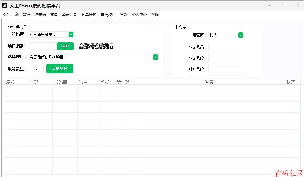 2026最新接码平台分享给大家