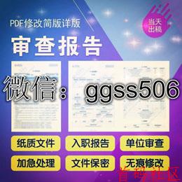 手机入职征信PDF电子简版无痕修改的方法