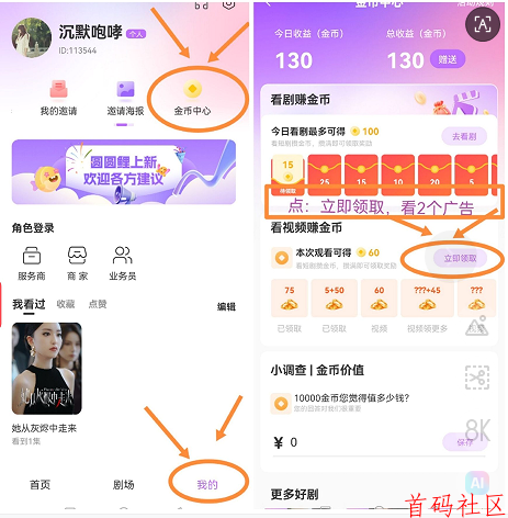 零撸圆圆鲤短剧平台：每天三分钟，稳定赚米