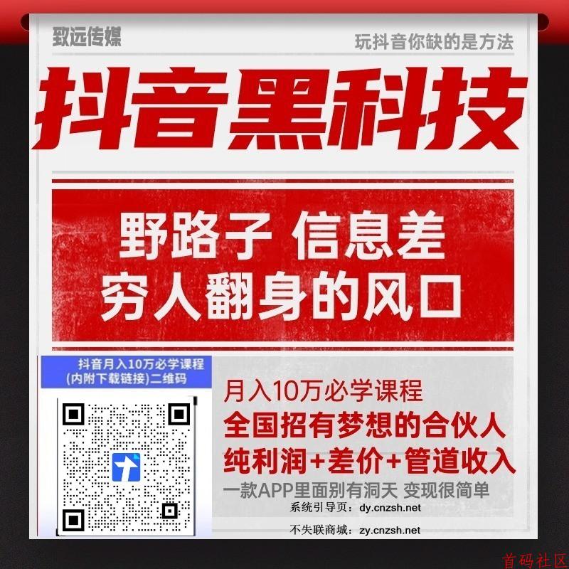 致远详解抖音黑科技涨粉丝镭射云端商城，快手直播间挂铁，招募高级合伙人！