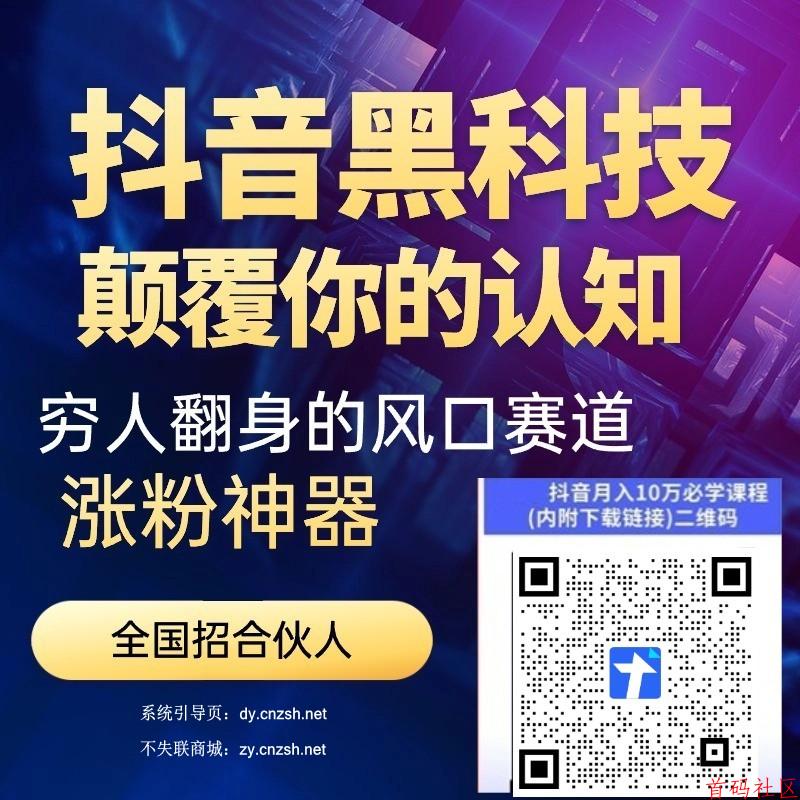 2026财富认知提升之抖音黑科技云端商城直播间挂铁涨粉商城赚钱秘密