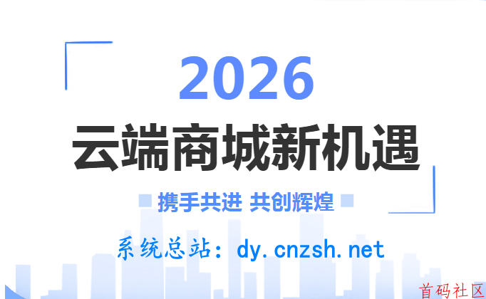 普通人也能轻松赚钱，副业首选抖音黑科技直播间挂铁涨粉点赞云端商城合伙人！